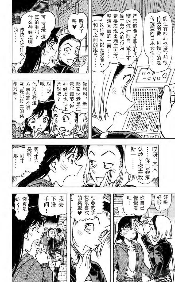 名侦探柯南 716 酉之市 第6页