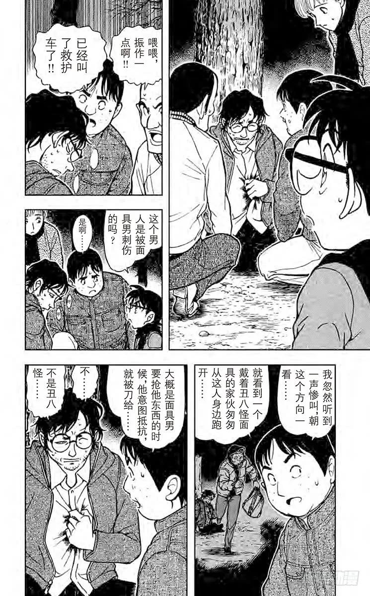 名侦探柯南 716 酉之市 第14页