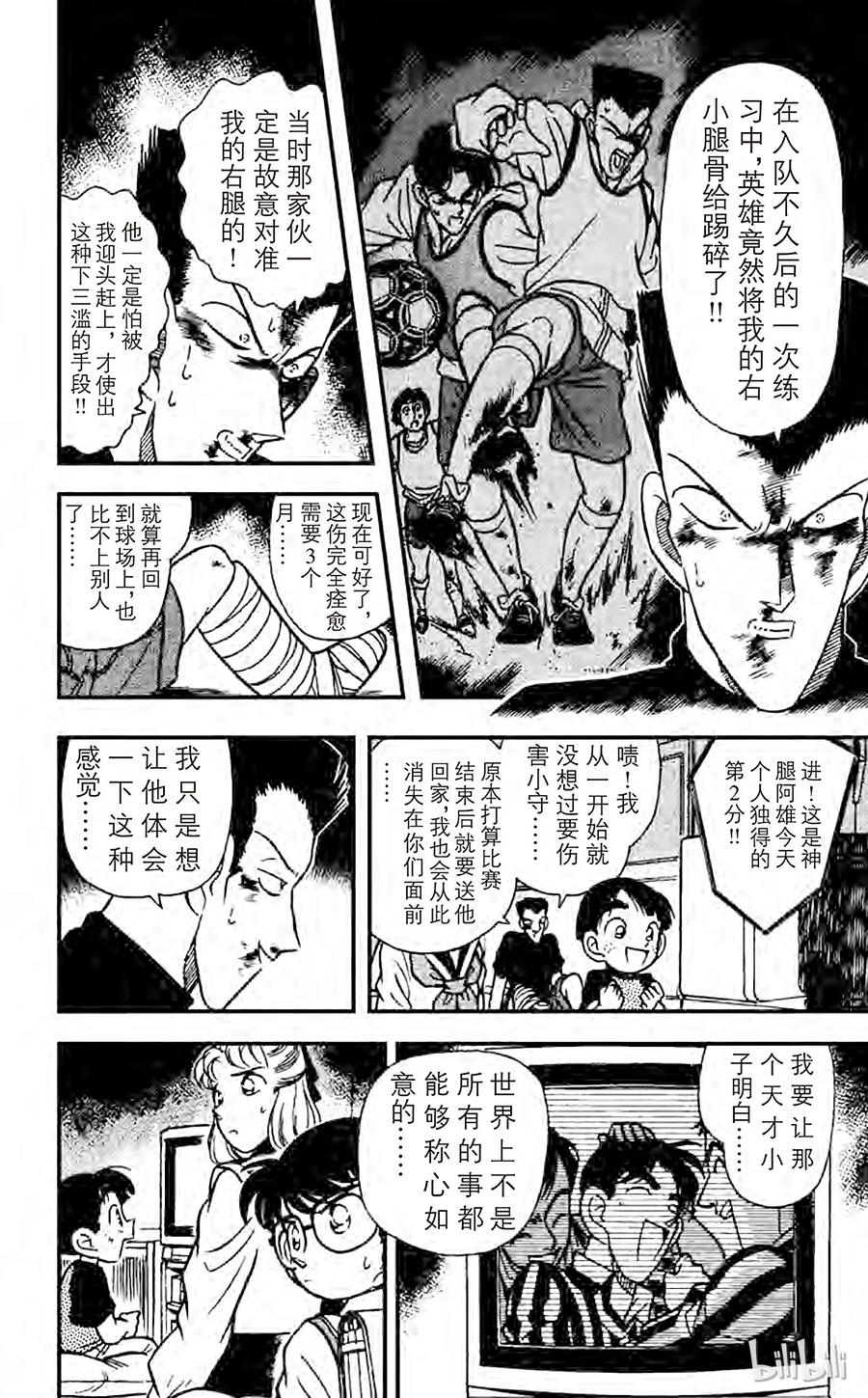 名侦探柯南 071 水落石出!！ 第13页