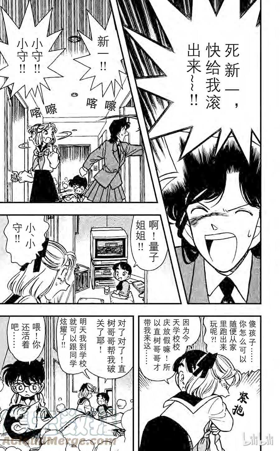 名侦探柯南 071 水落石出!！ 第10页