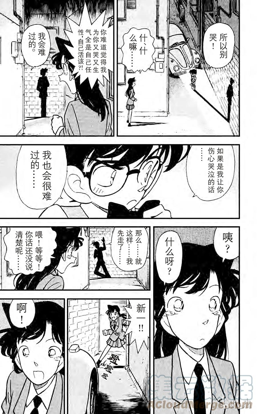 名侦探柯南 071 水落石出!！ 第20页