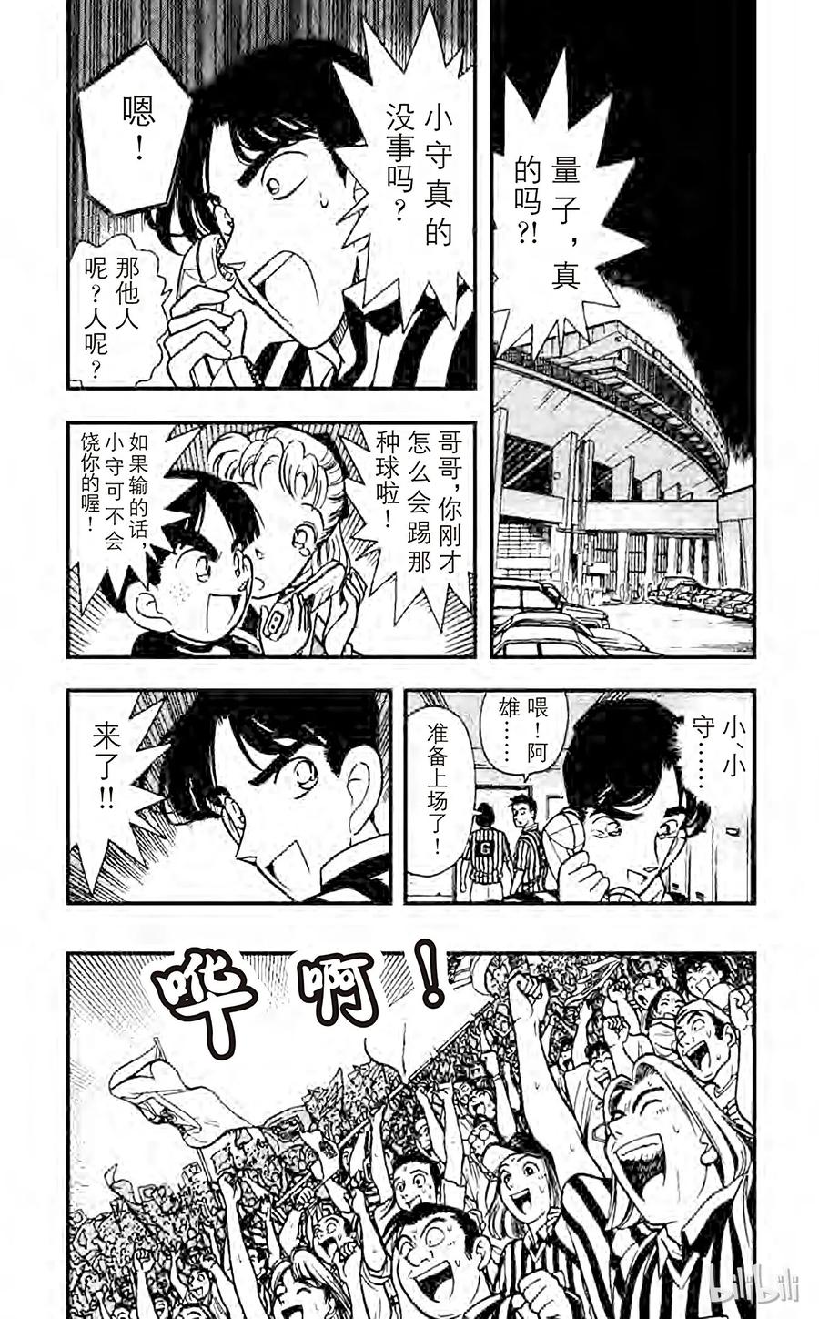 名侦探柯南 071 水落石出!！ 第11页