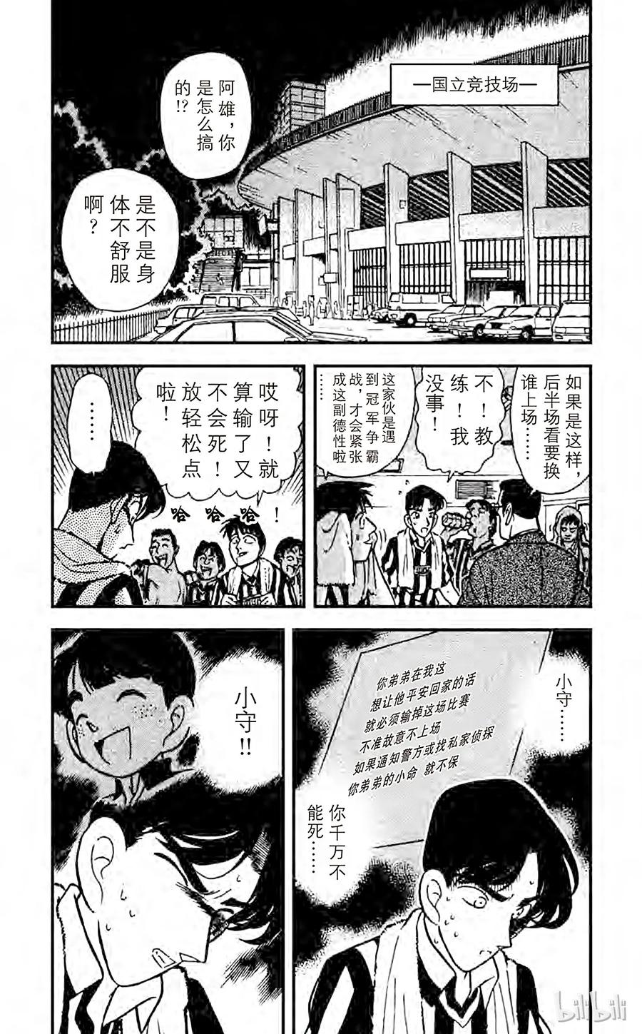 名侦探柯南 071 水落石出!！ 第5页