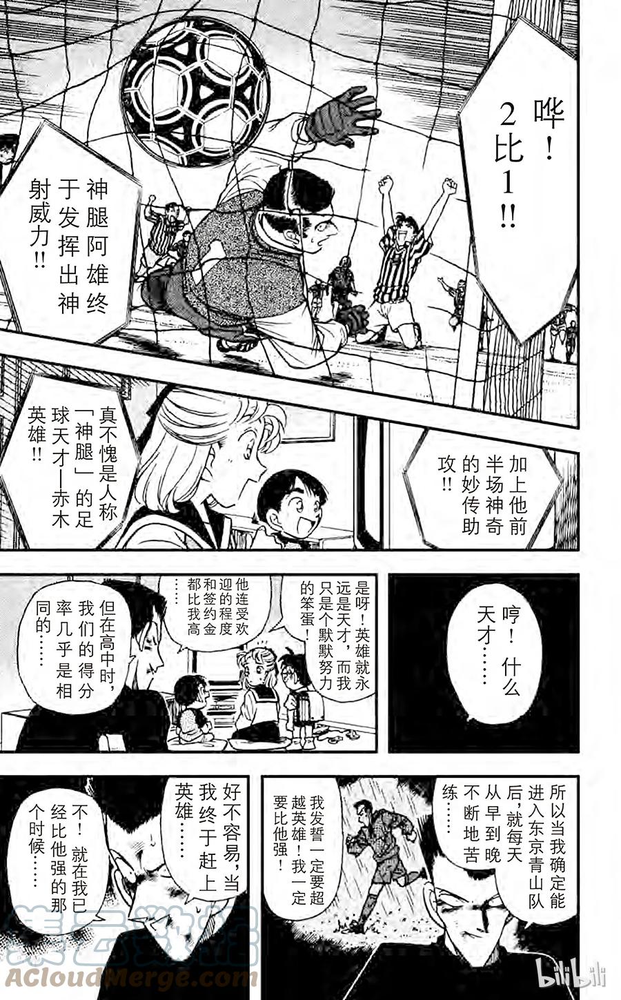 名侦探柯南 071 水落石出!！ 第12页