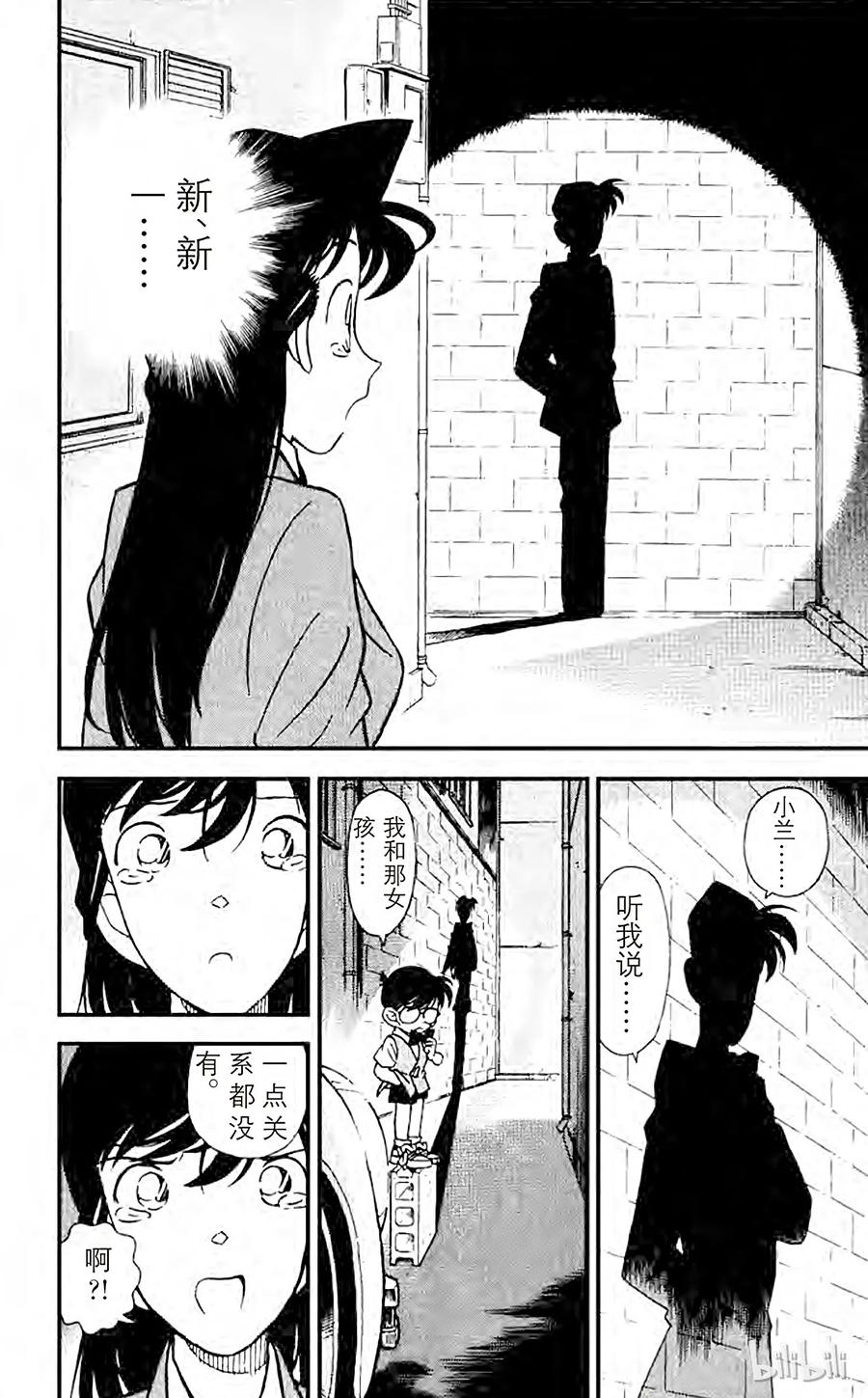 名侦探柯南 071 水落石出!！ 第19页