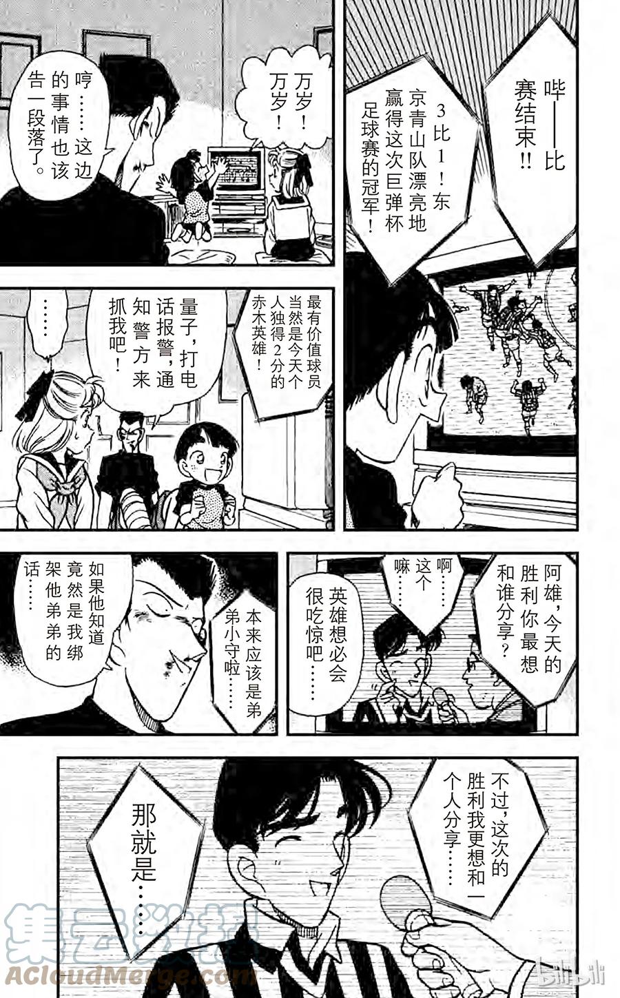 名侦探柯南 071 水落石出!！ 第14页