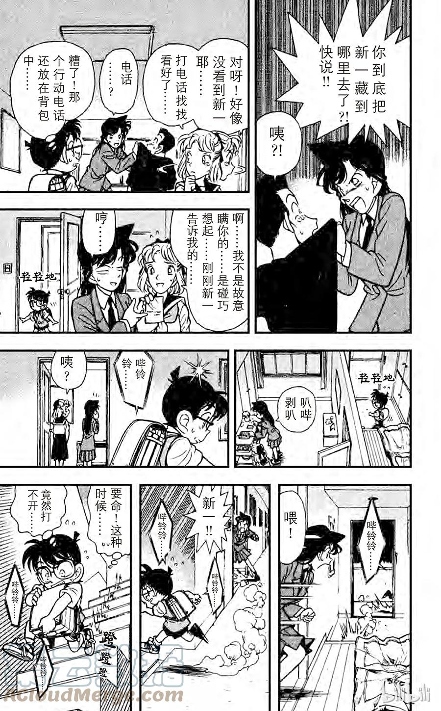 名侦探柯南 071 水落石出!！ 第16页
