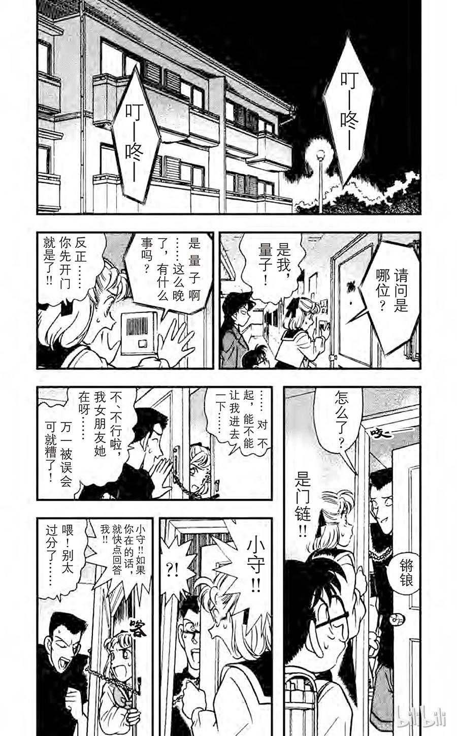 名侦探柯南 071 水落石出!！ 第7页