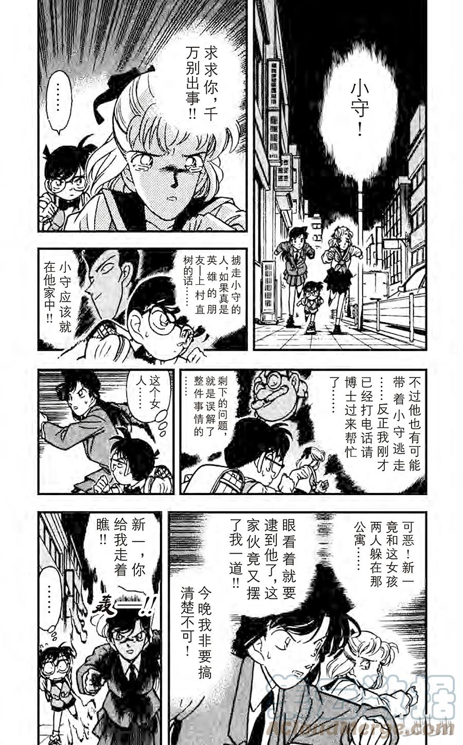 名侦探柯南 071 水落石出!！ 第6页