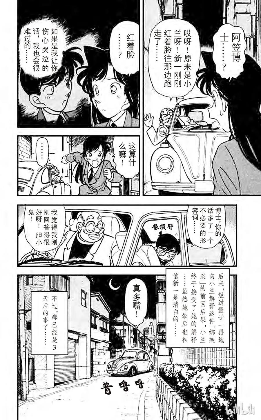 名侦探柯南 071 水落石出!！ 第21页