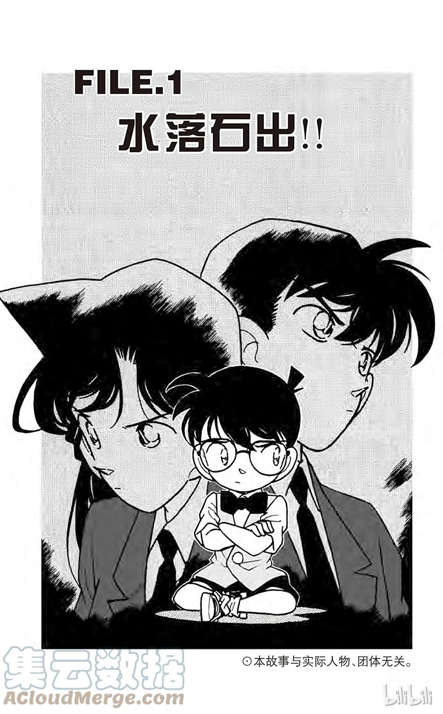 名侦探柯南 071 水落石出!！ 第4页