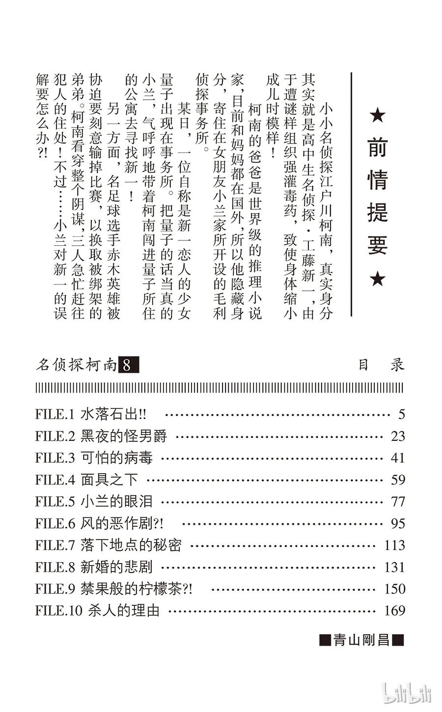 名侦探柯南 071 水落石出!！ 第3页