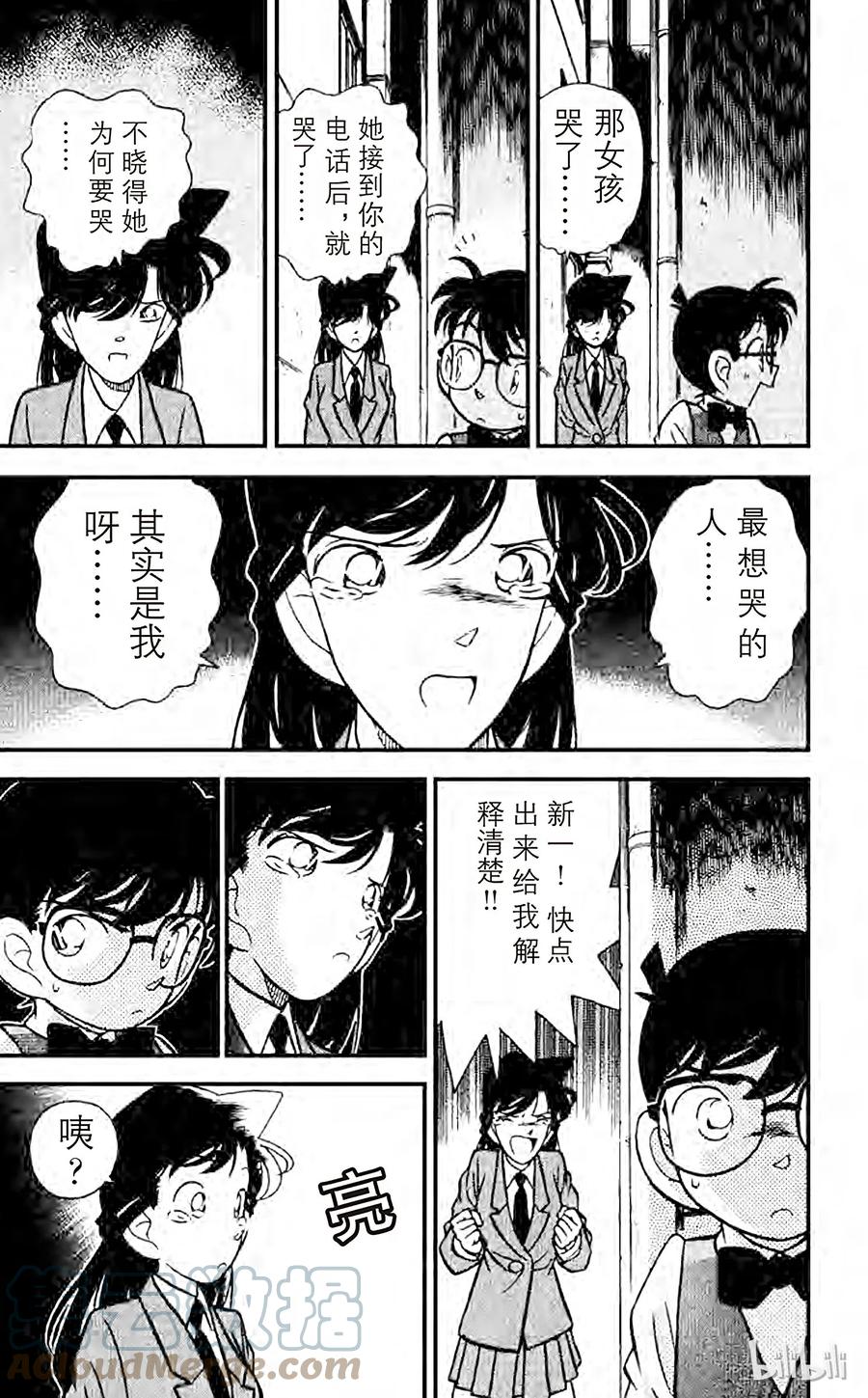 名侦探柯南 071 水落石出!！ 第18页