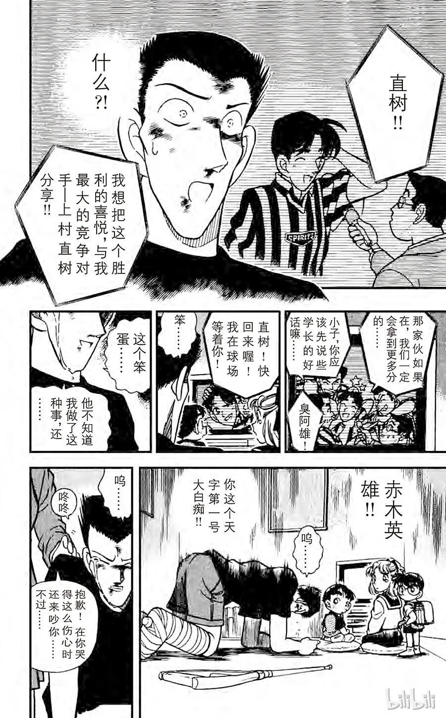 名侦探柯南 071 水落石出!！ 第15页