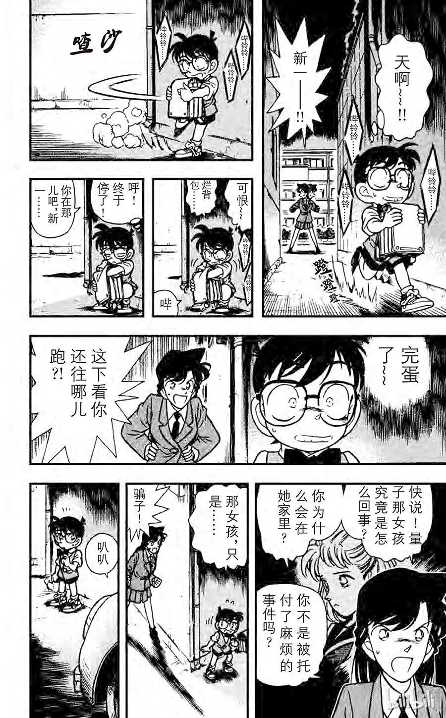名侦探柯南 071 水落石出!！ 第17页