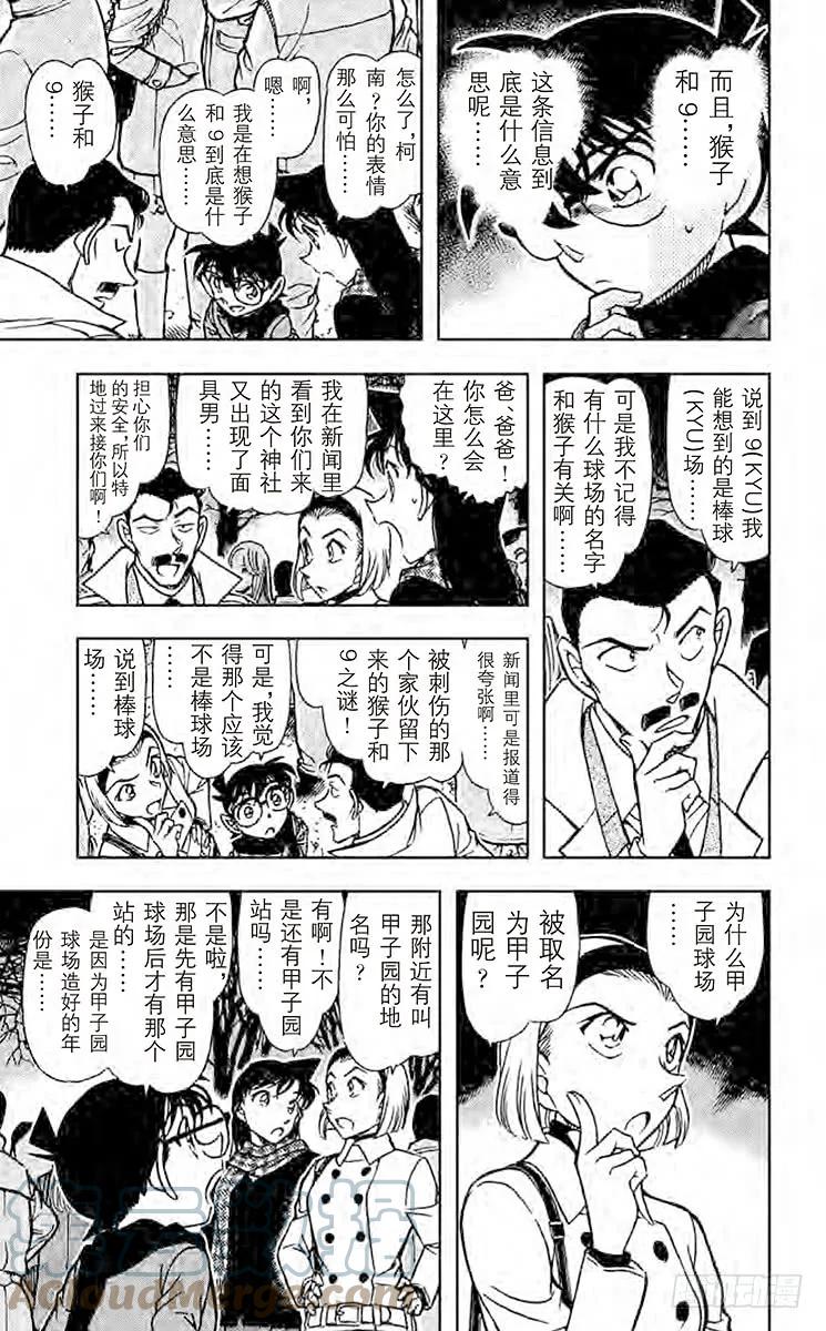 名侦探柯南 717 猴子和9 第15页