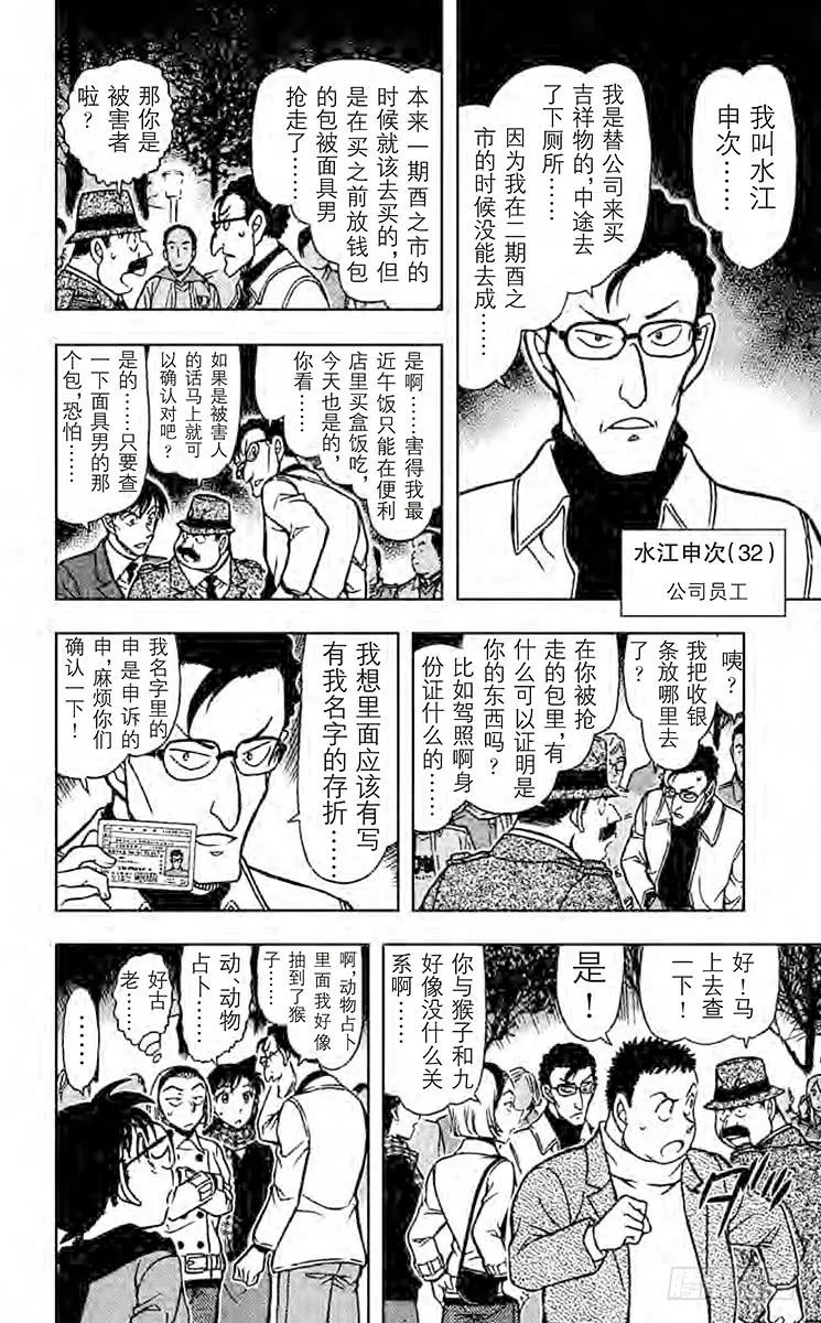 名侦探柯南 717 猴子和9 第8页
