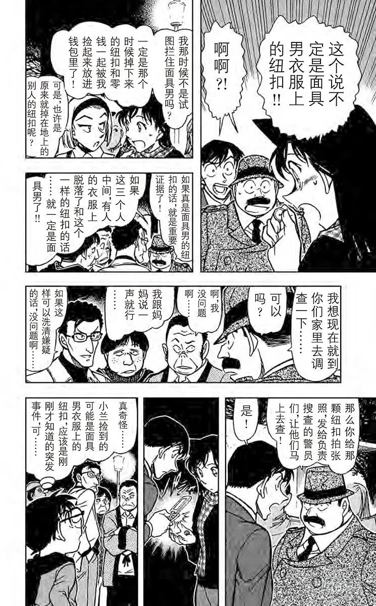 名侦探柯南 717 猴子和9 第10页