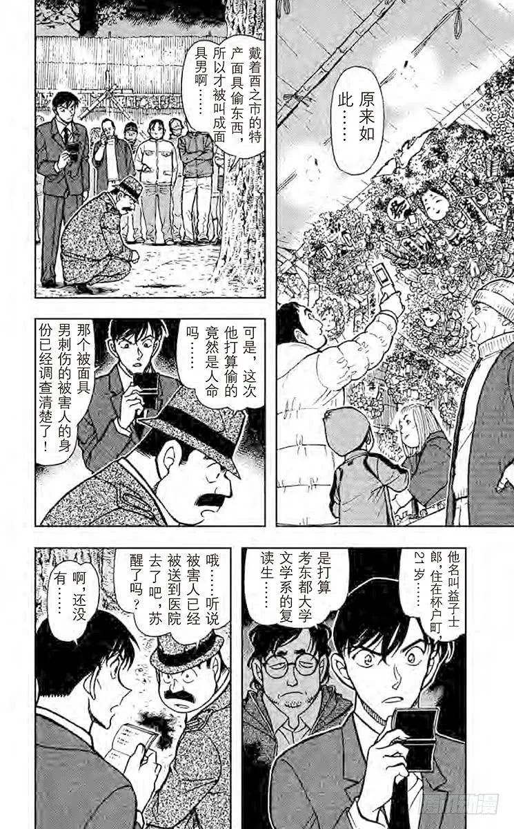 名侦探柯南 717 猴子和9 第2页
