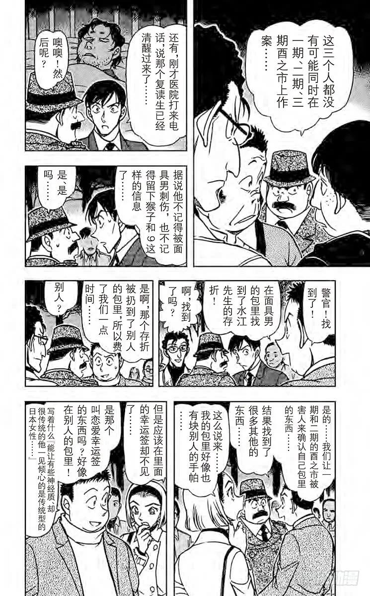 名侦探柯南 717 猴子和9 第12页