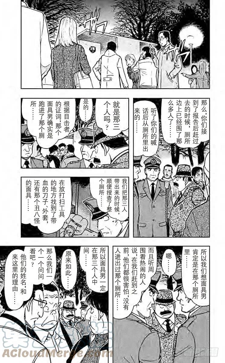 名侦探柯南 717 猴子和9 第5页