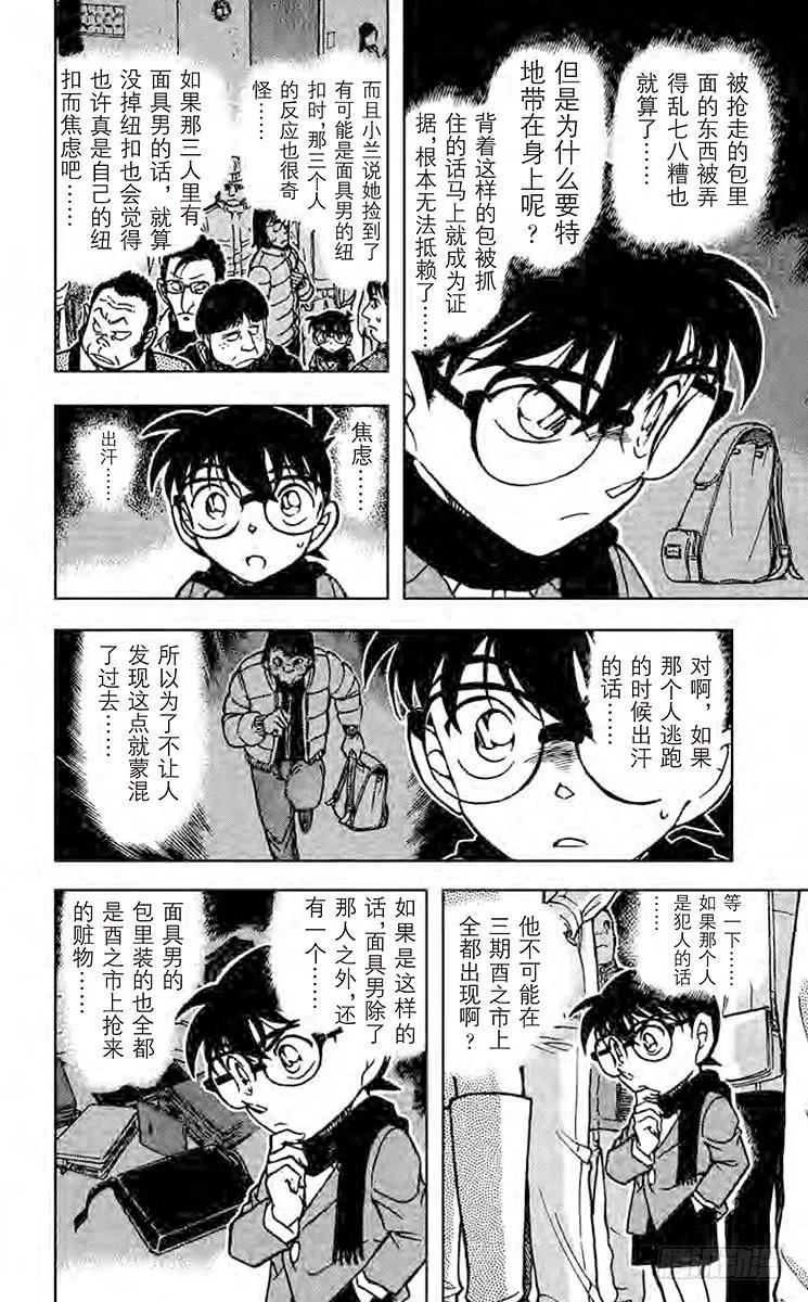 名侦探柯南 717 猴子和9 第14页