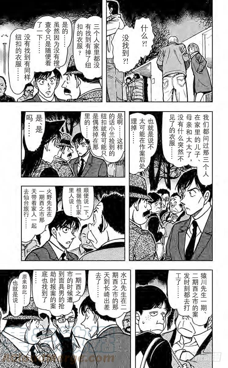 名侦探柯南 717 猴子和9 第11页