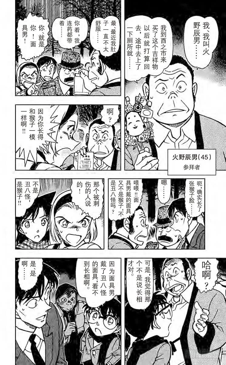 名侦探柯南 717 猴子和9 第6页