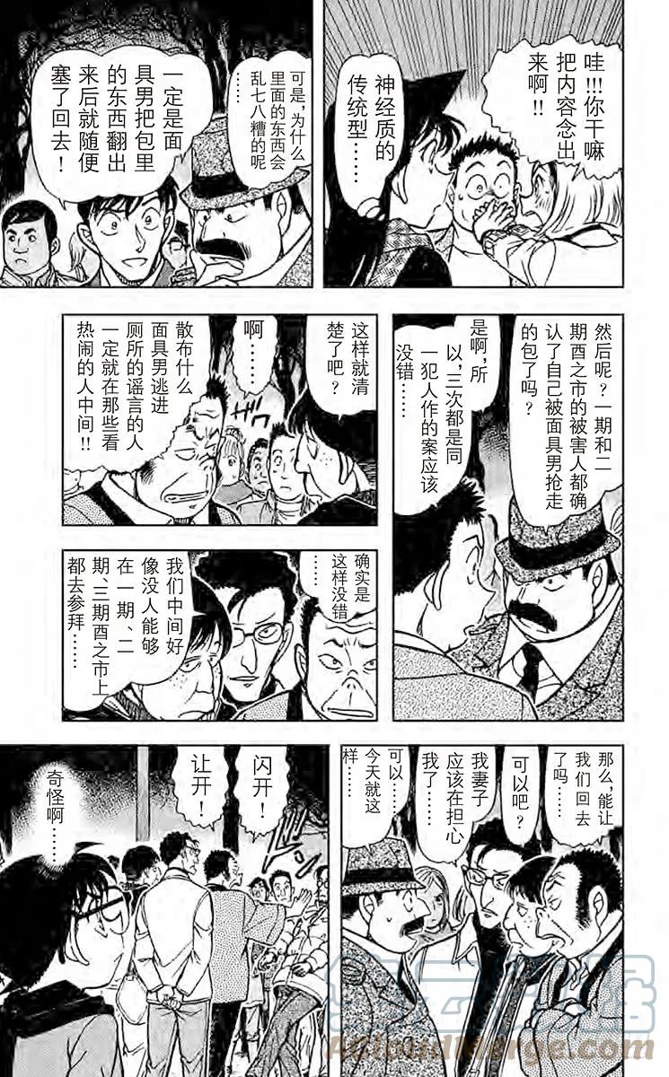 名侦探柯南 717 猴子和9 第13页