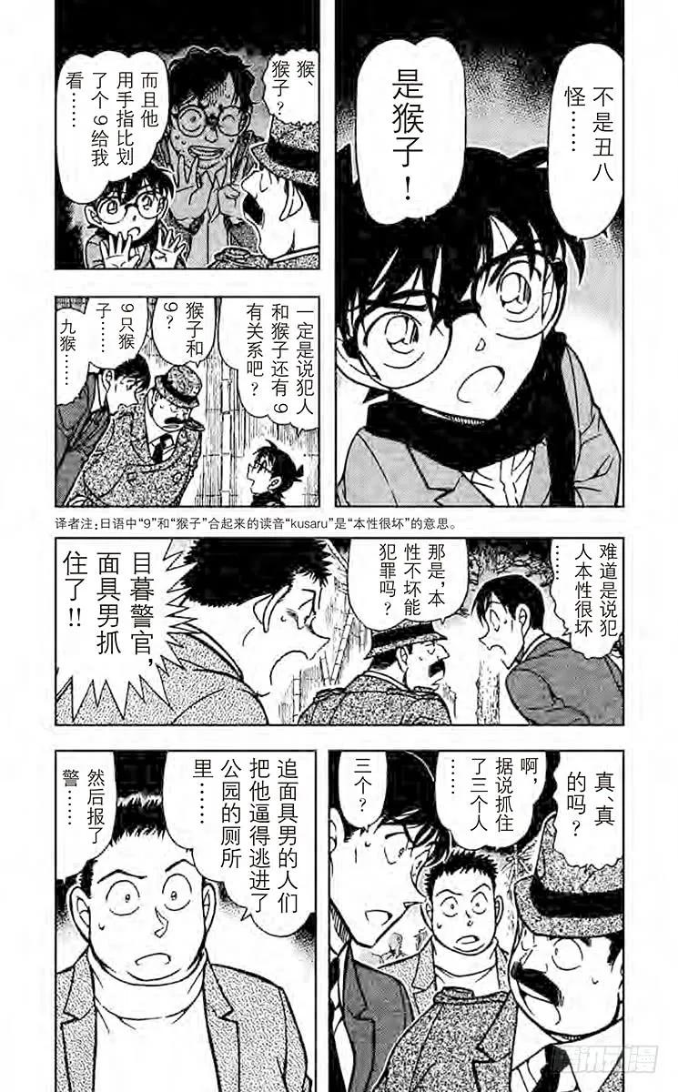 名侦探柯南 717 猴子和9 第4页