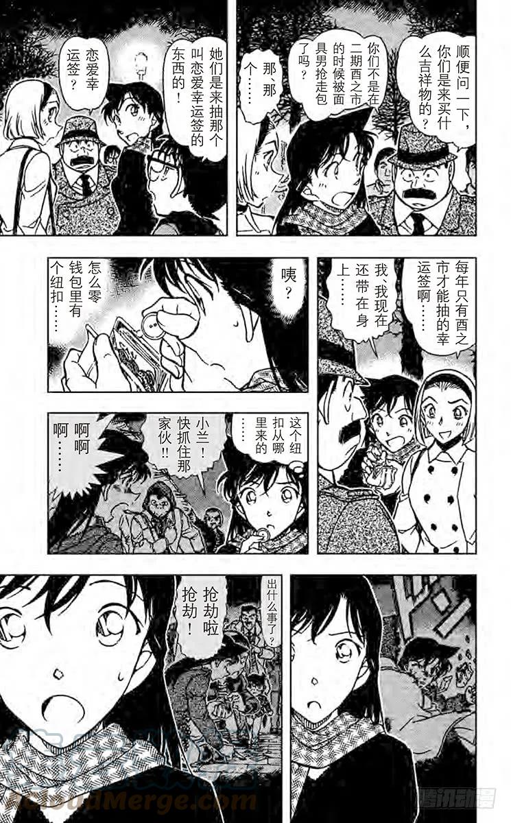 名侦探柯南 717 猴子和9 第9页