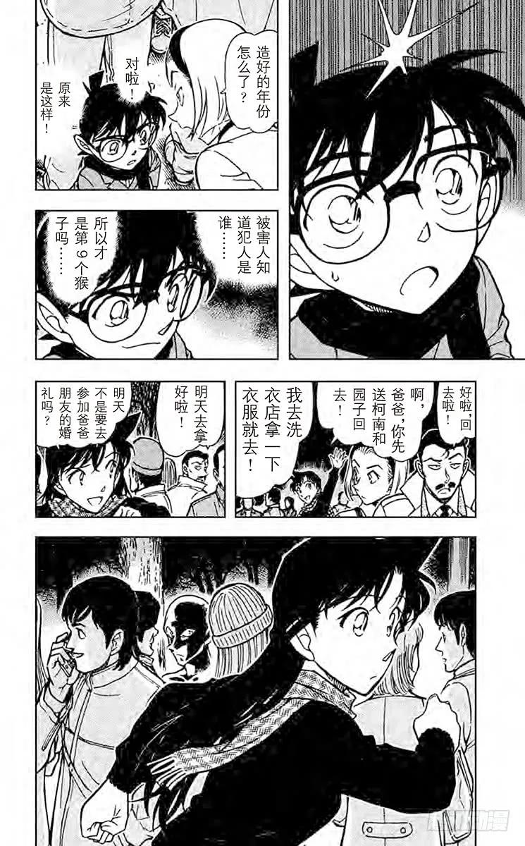 名侦探柯南 717 猴子和9 第16页