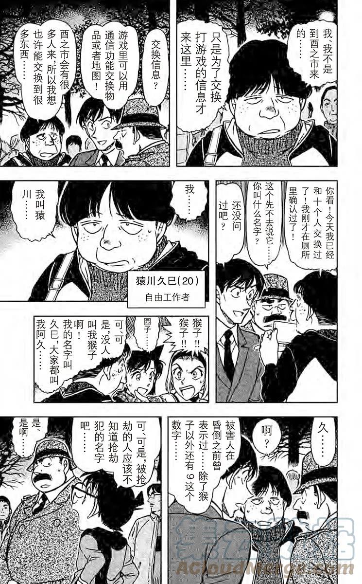 名侦探柯南 717 猴子和9 第7页