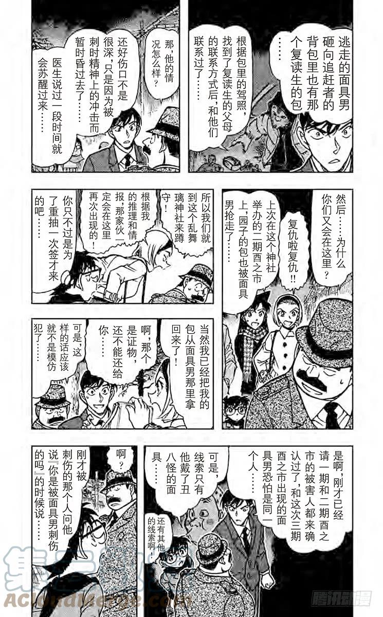 名侦探柯南 717 猴子和9 第3页