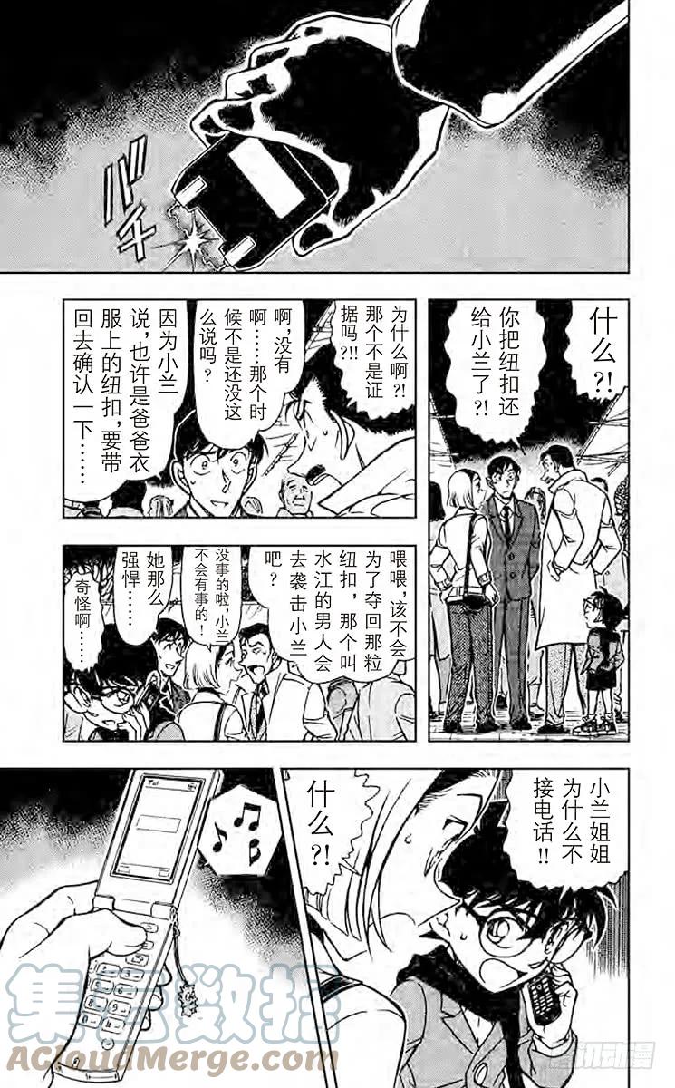 名侦探柯南 718 天真烂漫 第8页
