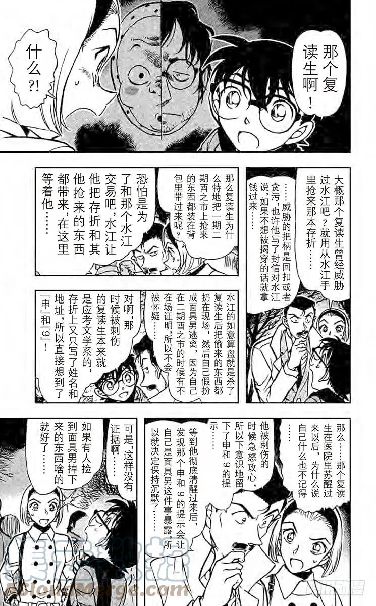 名侦探柯南 718 天真烂漫 第6页