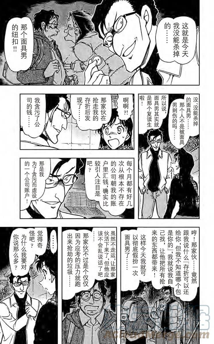 名侦探柯南 718 天真烂漫 第10页