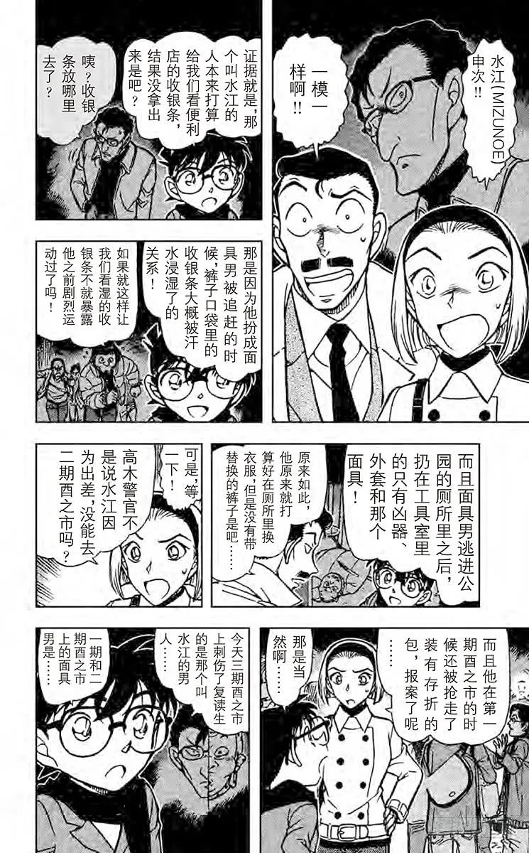 名侦探柯南 718 天真烂漫 第5页