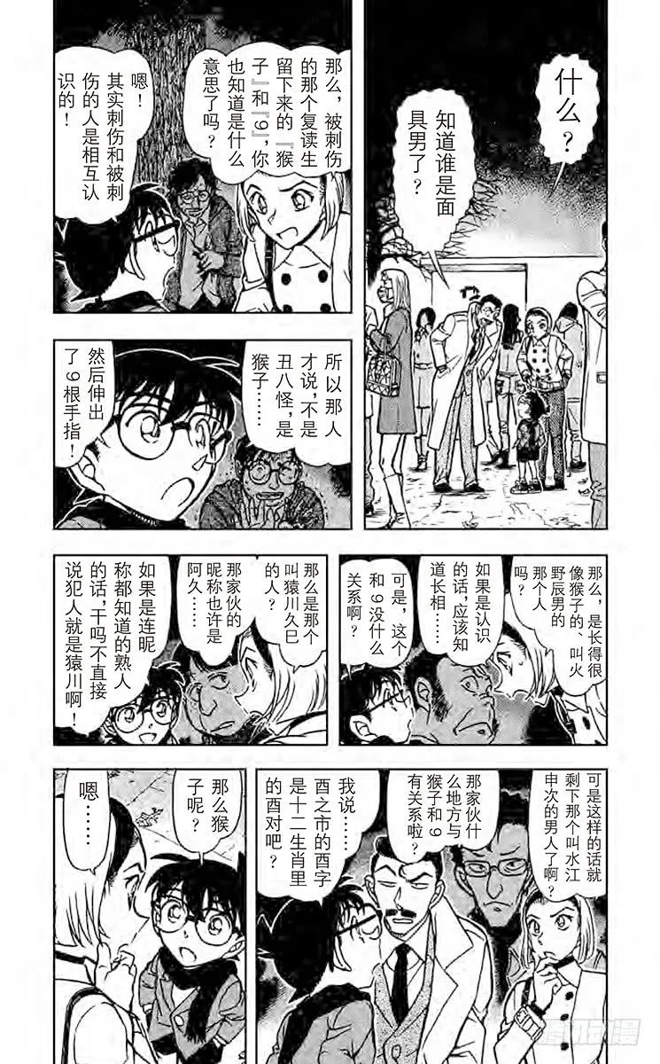 名侦探柯南 718 天真烂漫 第3页