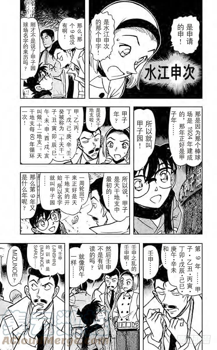 名侦探柯南 718 天真烂漫 第4页