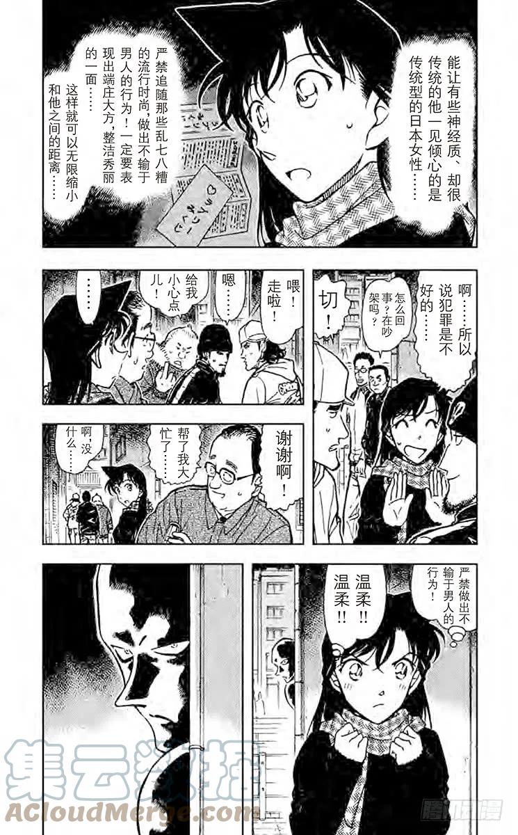 名侦探柯南 718 天真烂漫 第2页