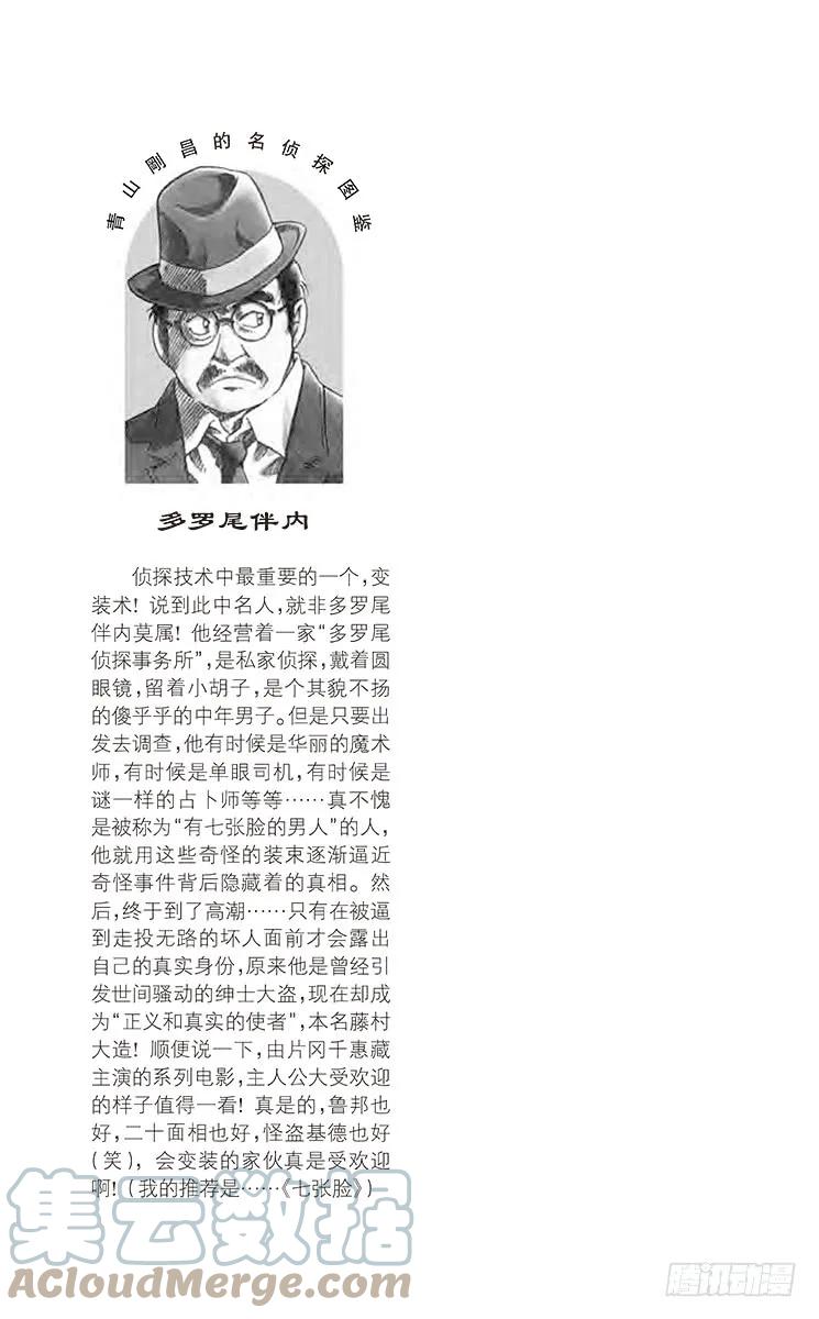 名侦探柯南 718 天真烂漫 第16页