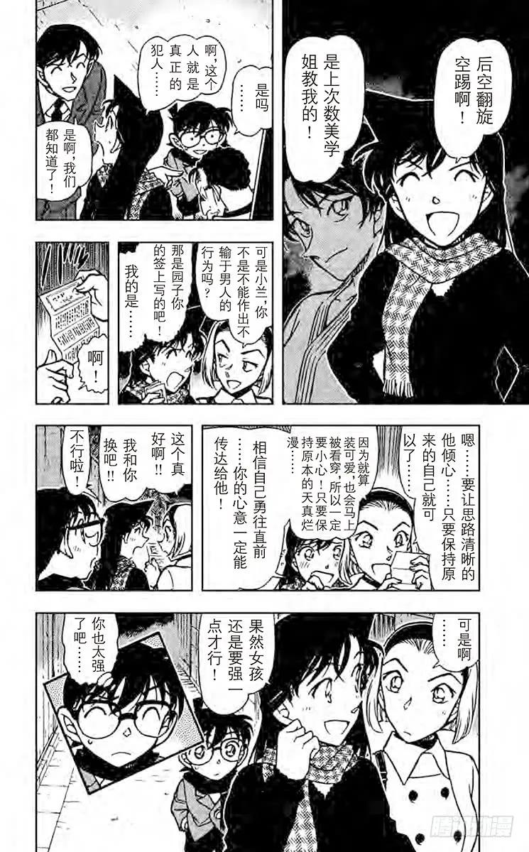 名侦探柯南 718 天真烂漫 第15页