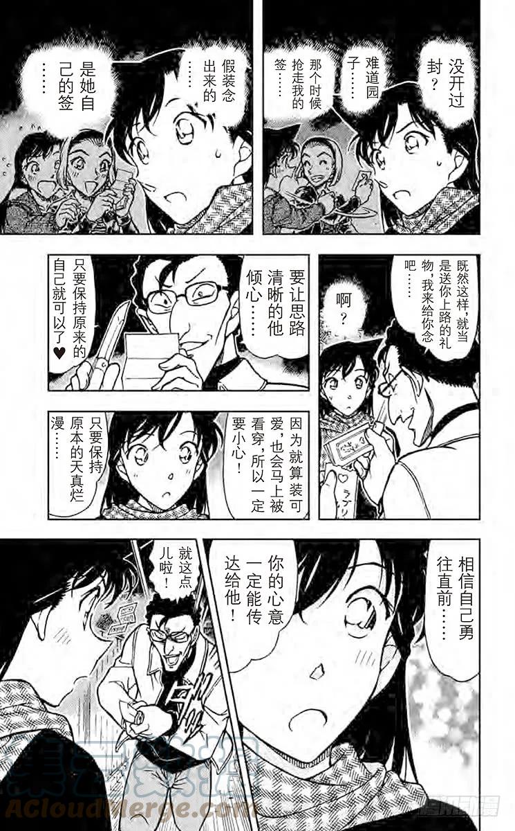 名侦探柯南 718 天真烂漫 第12页