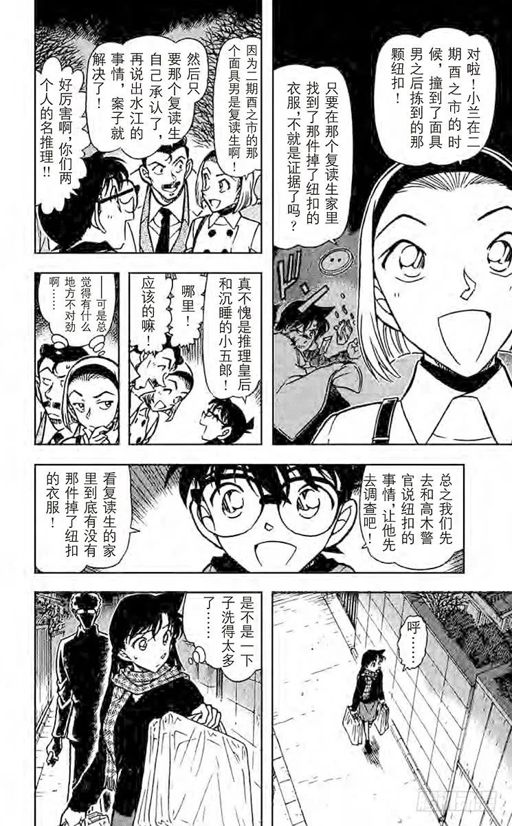 名侦探柯南 718 天真烂漫 第7页