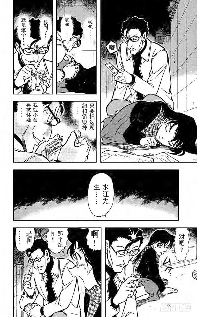 名侦探柯南 718 天真烂漫 第9页
