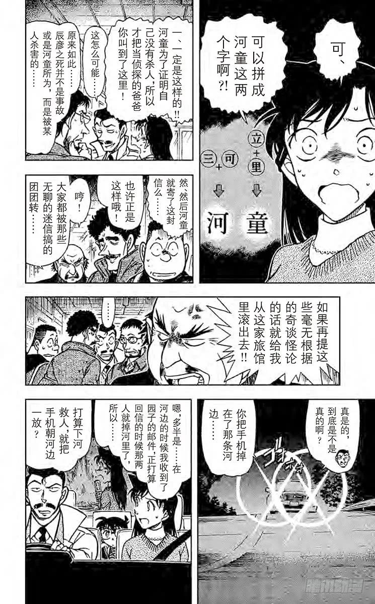 名侦探柯南 719 来自沼泽的委托 第16页
