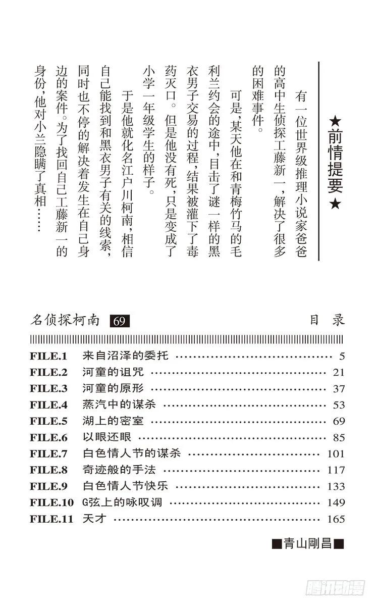 名侦探柯南 719 来自沼泽的委托 第4页