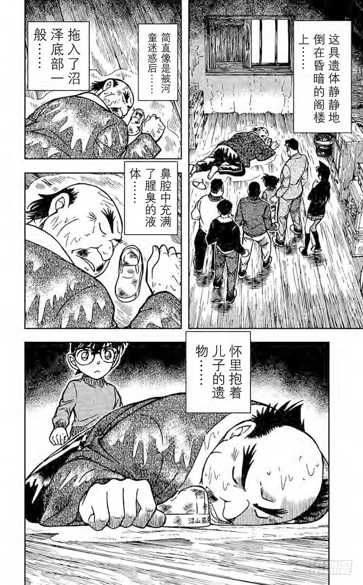 名侦探柯南 719 来自沼泽的委托 第20页