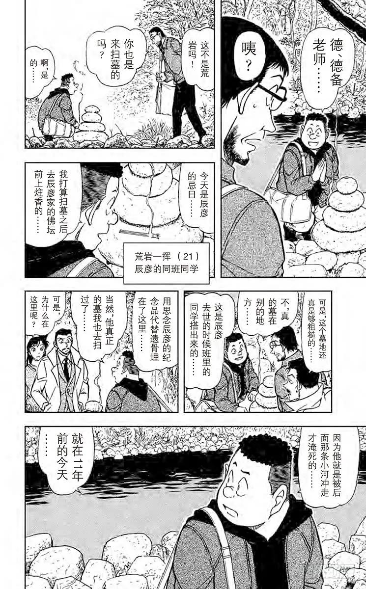 名侦探柯南 719 来自沼泽的委托 第10页